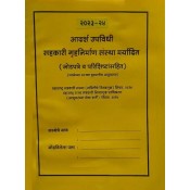 Ajit Prakashan's Co-operative Housing Society (Tenant Co-Partnership Housing Society) Bye Laws (Marathi Edn. 2023-24) | Upvidhi - Sahkari Gruhnirman Sanstha [आदर्श उपविधी सहकारी गृहनिर्माण संस्था मर्यादित]